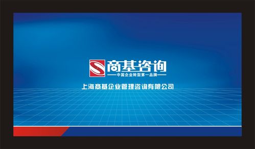 上海商基企业管理咨询
